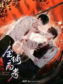 全球：系统