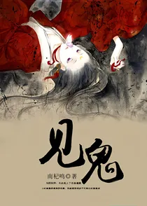 见鬼1