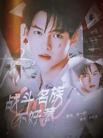 泰版流星花园：战斗名族不好惹