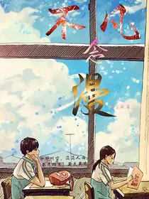 不凡念漫