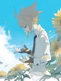 凹凸世界：生无所息