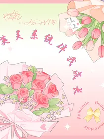 英灵系统伴我成长