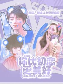 王俊凯：你比初恋更美好