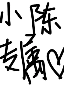 一胎三宝，易夫人你哪里跑！