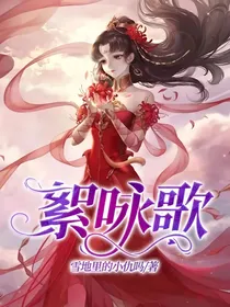 絮咏歌