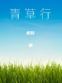 青草行