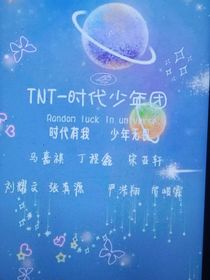 TNT：马嘉祺又强吻我