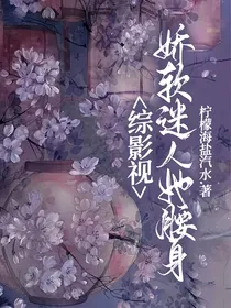 综影，漫：愿为她裙下臣