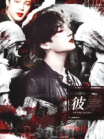 BTS：彼岸