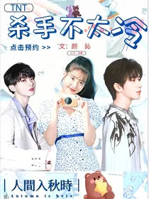 TNT：杀手不太冷