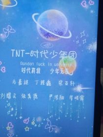 TNT：开饭了