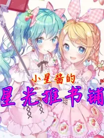星光推书铺