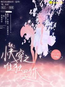 喜美：快穿之唯独是你