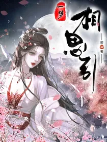 一梦相思引