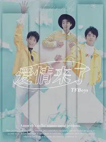 爱情来了之TFBOYS