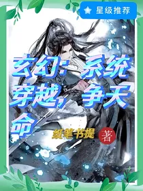 玄幻：系统穿越，争天命