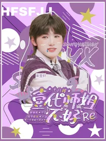 十八楼：一代师姐不好惹