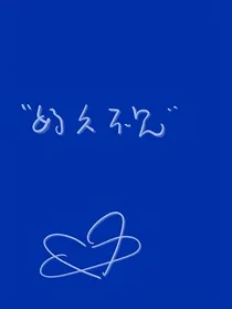 温亓