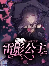 凹凸：雷影公主-d182