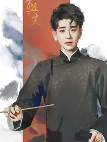 德云社：花藤作秋千