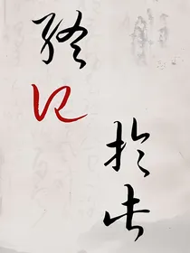 终记于此——刘丧视角