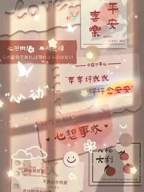 他骗我说我喜欢他