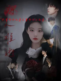 致爱难逃