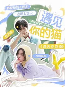 敖子逸：遇见你的猫