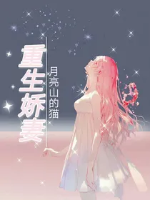 喜美之重生娇妻