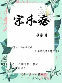 宗禾症