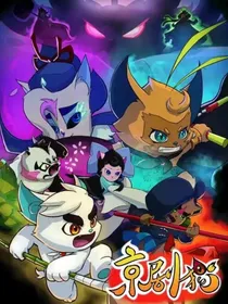 京剧猫之黯的弟弟是白糖