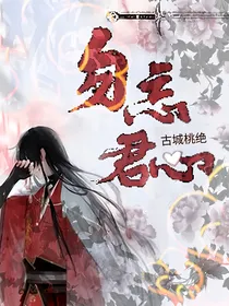 勿忘君心