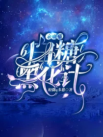 京剧猫：白糖黑化计