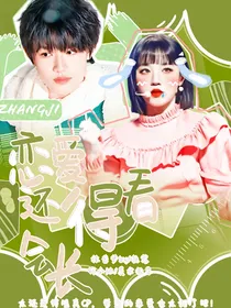张极：恋爱还得看会长