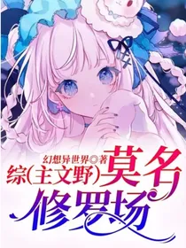 综（主文野）莫名修罗场