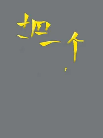 加一个，