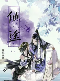 妖魔仙途