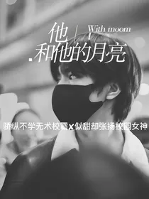 刘耀文：他和他的月亮