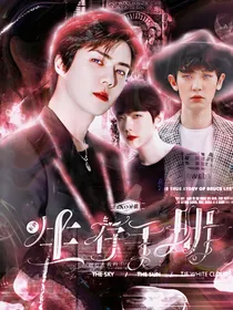 EXO异能：末世生存手册