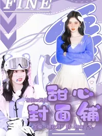 甜心封面铺（有偿or无偿）
