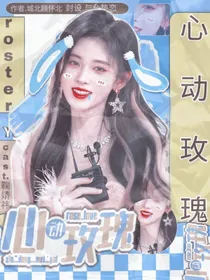 刘耀文：心动玫瑰