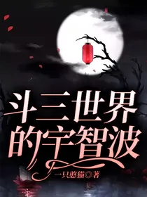 斗三世界的宇智波