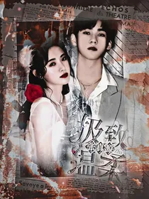 张真源：极致温柔