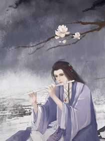 半妖与他的师尊