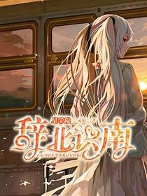 星学院：辞北识南