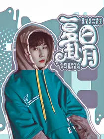 张真源：夏日赴月