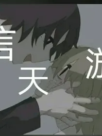 信天游：蓝萤