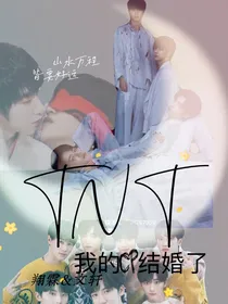 我的cp结婚了？