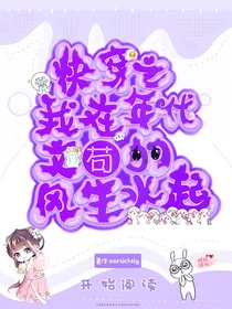 快穿之我在年代文苟的风生水起
