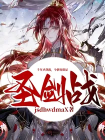 圣剑战